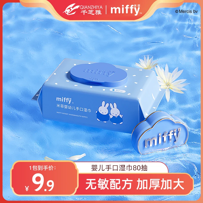 Miffy米菲婴幼儿手口加厚加大抑菌温和湿巾带盖80抽*1包