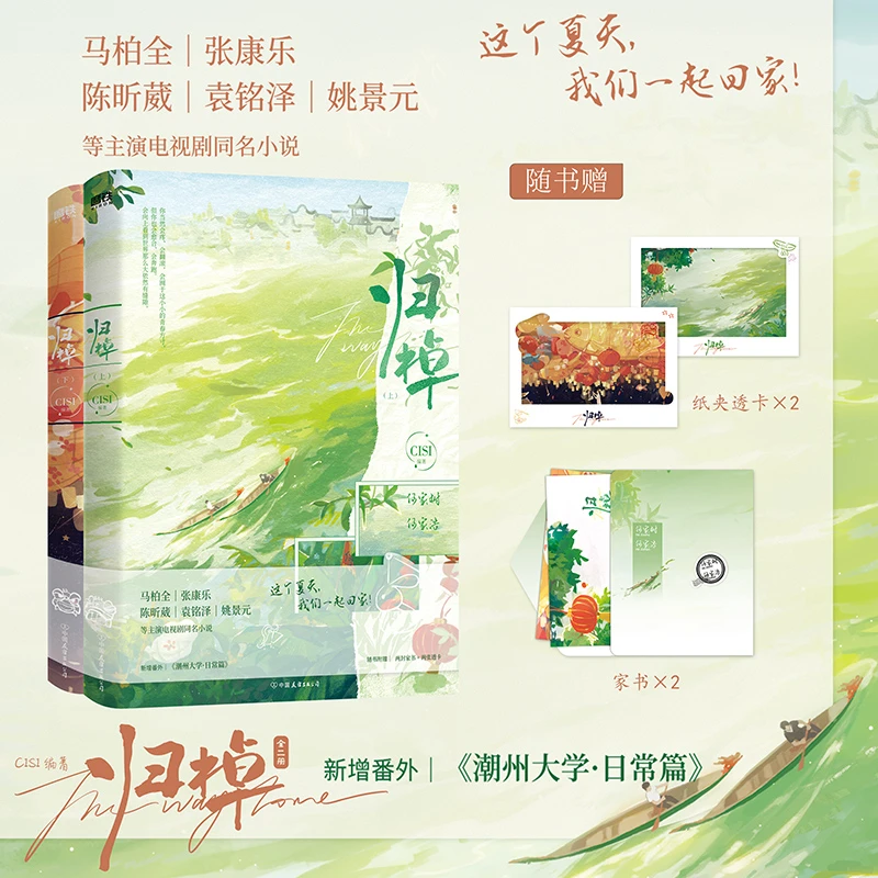 【随书赠家书+纸夹透卡+新增番外】归棹上下全二册青春文学小说言情
