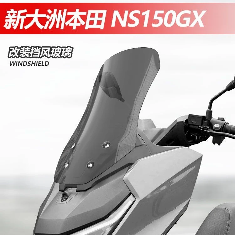 适用于新大洲本田 NS150GX前挡风玻璃改装加高款透明护胸风挡配件