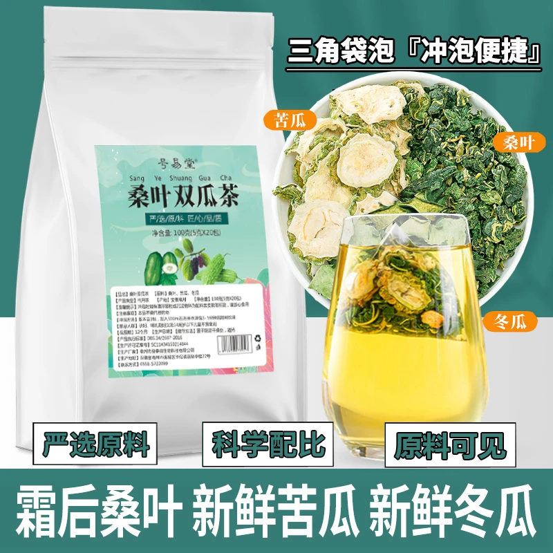 【管不住嘴喝】桑叶双瓜茶苦瓜冬瓜霜后老桑叶优质桑叶苦瓜袋泡茶包