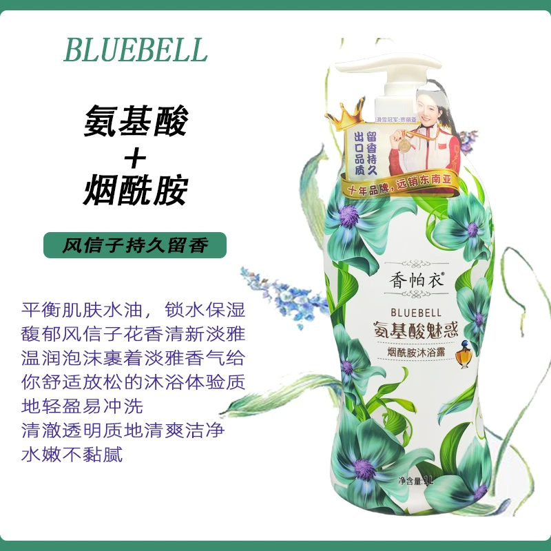 香港风信子香帕衣烟酸胺氨基酸沐浴露花香香氛滋润补水持久留香