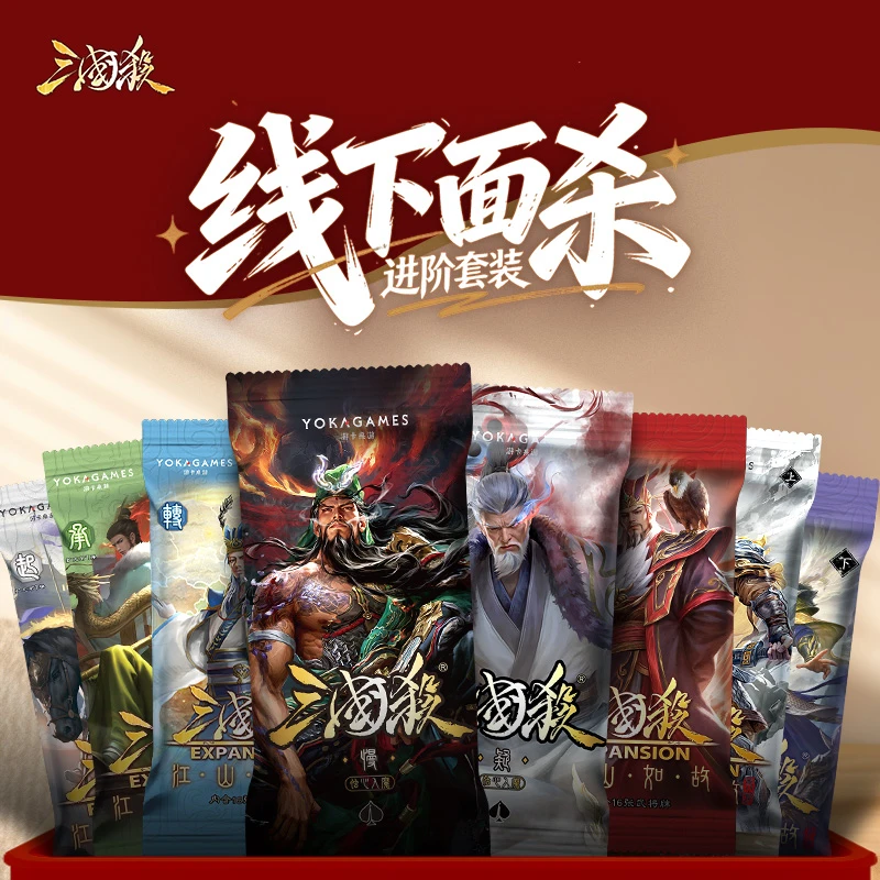 【主播代拆】三国杀线下武将扩展包