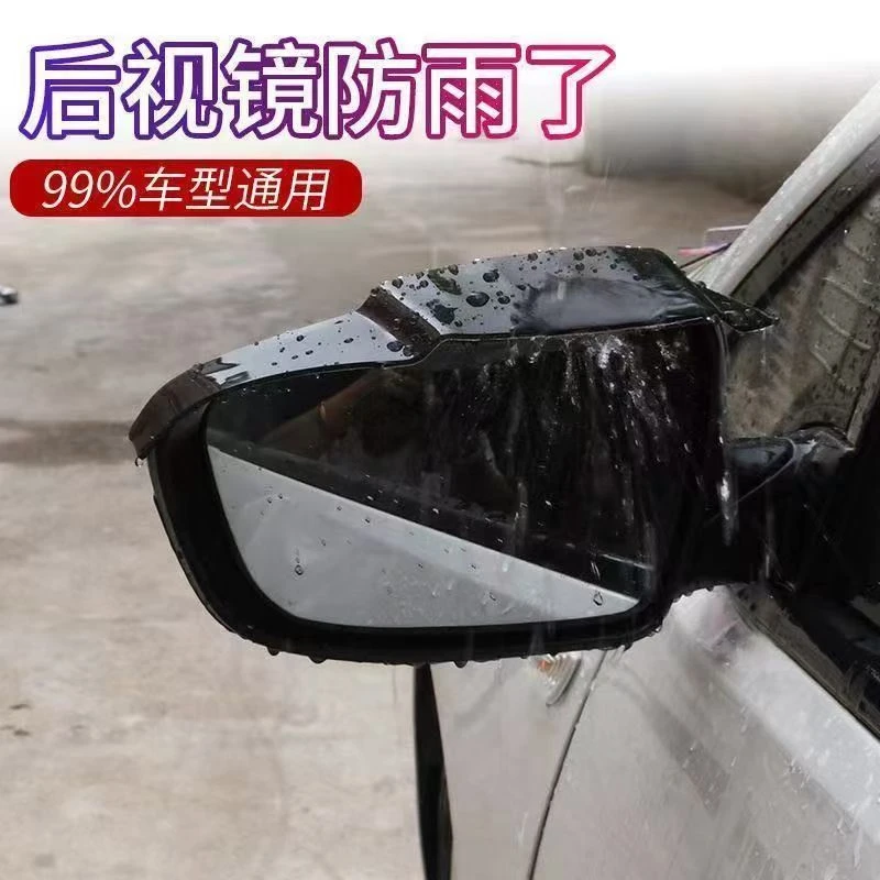 后视镜防雨黑色一对