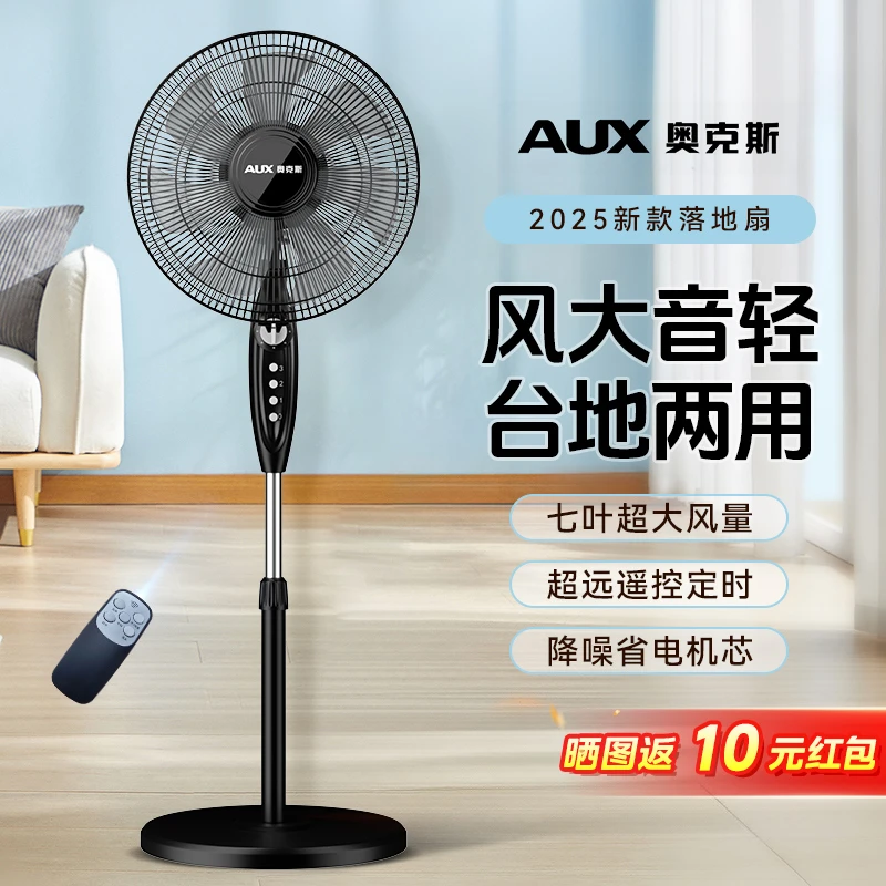 奥克斯风扇落地扇家用节能电风扇推荐排行榜立式宿舍遥控工业强力