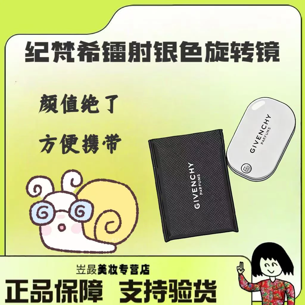 【稀缺周边～】Givenchy/纪梵希旋转造型镭射银色化妆镜补妆镜～工具