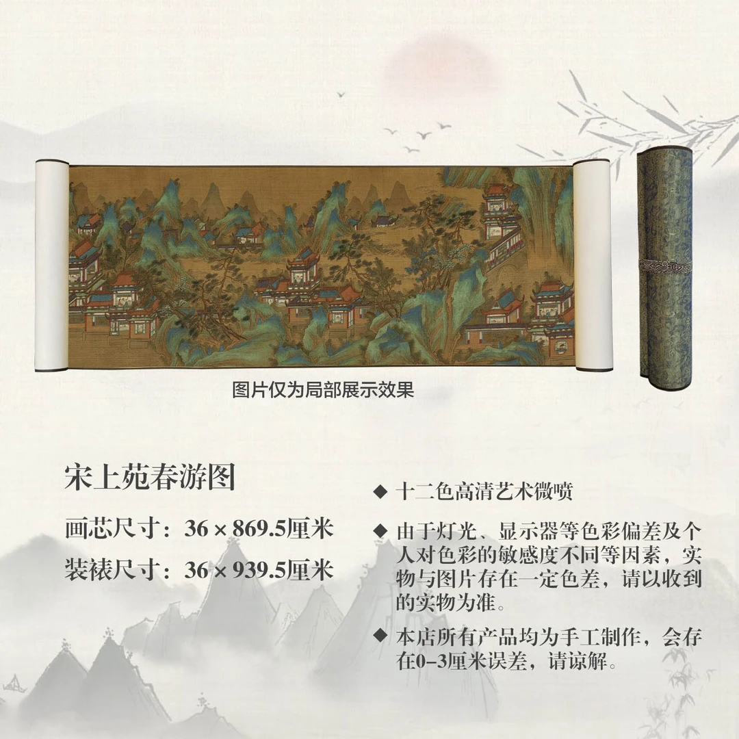 复刻南宋《宋上苑春游图》宣纸高清微喷中式古典书房茶室客厅挂画