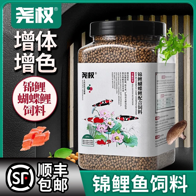 尧权锦鲤鱼饲料鱼池上浮型鱼粮蝴蝶鲤鱼食增体育成增色增艳不混水