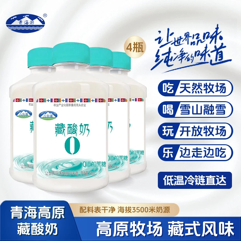 青海湖藏酸奶450g*4瓶高原牧场0添加蔗糖高原藏酸奶原味发酵冷藏