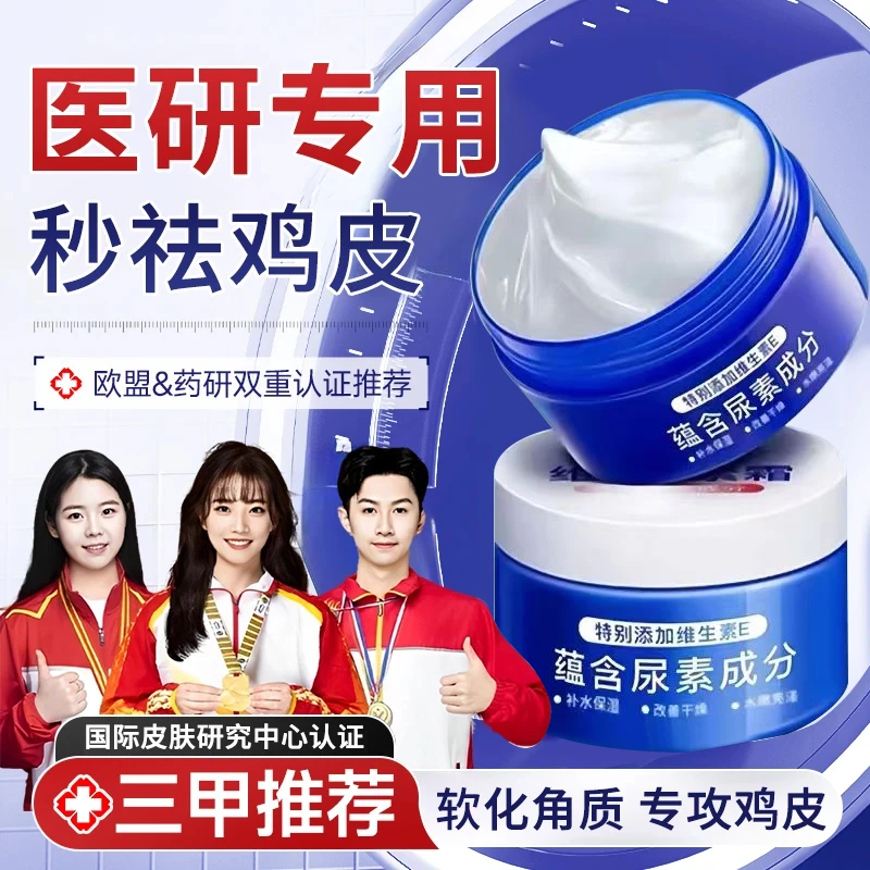 【医用级】果酸VE尿素霜身体乳膏淡化鸡皮软化角质保湿补水滋润正品