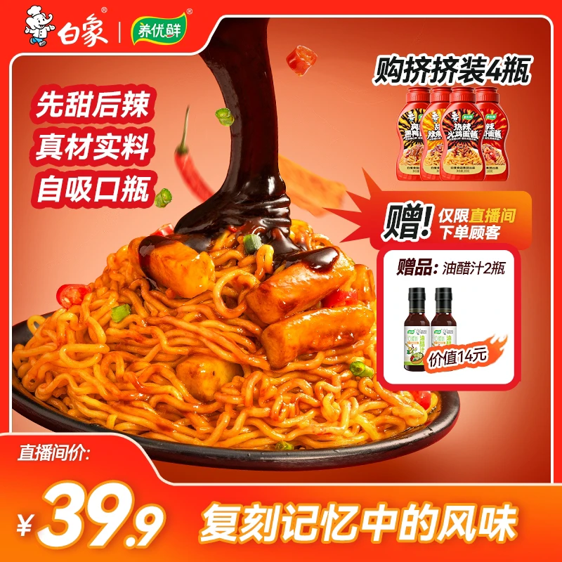 白象【拍1发4】火鸡酱小龙虾酱黑鸭酱拌饭酱组合装赠2瓶油醋汁
