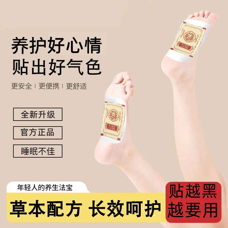 元气茯苓八珍足贴祛湿去寒气艾草贴男女通用养生脚贴好睡眠手足贴