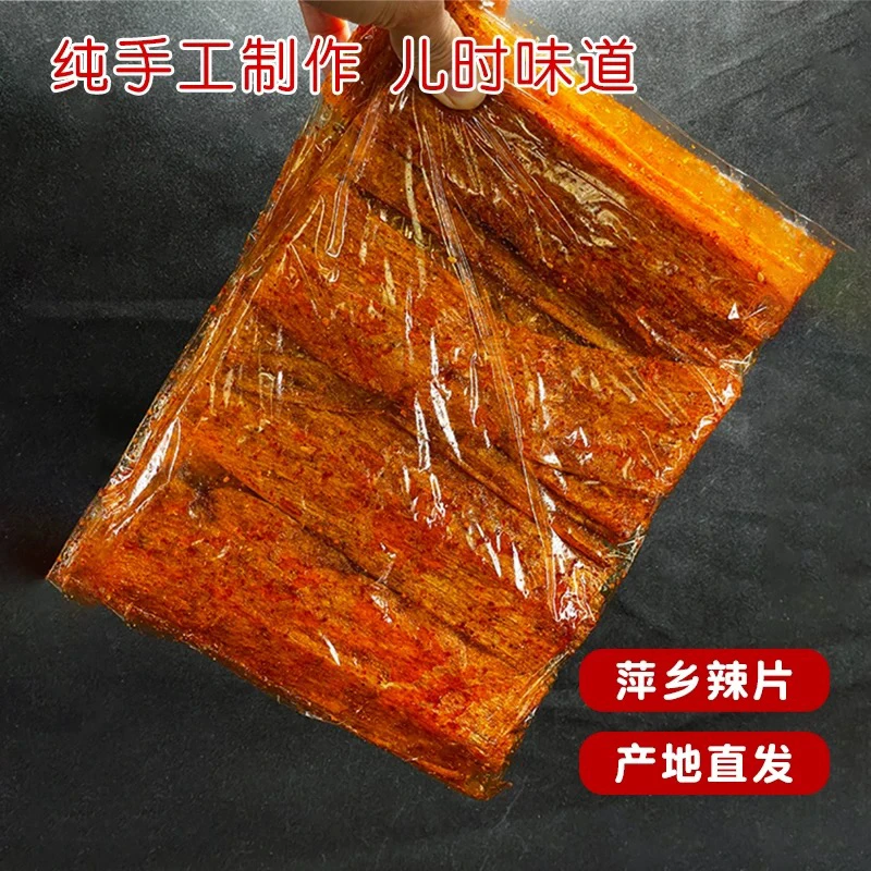萍乡辣片8090后儿时经典辣条麻辣零食小吃香辣味不带甜味80g*1包