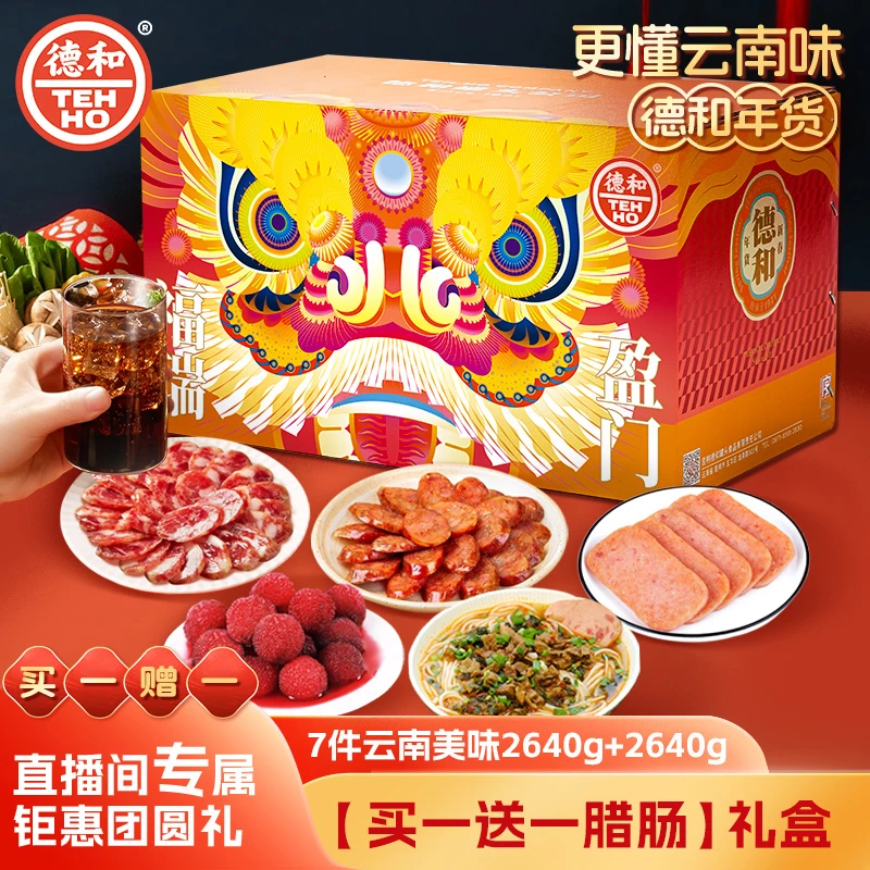 【买一送一】2kg香肠送员工实惠礼盒德和香肠午餐肉礼盒  到手2盒