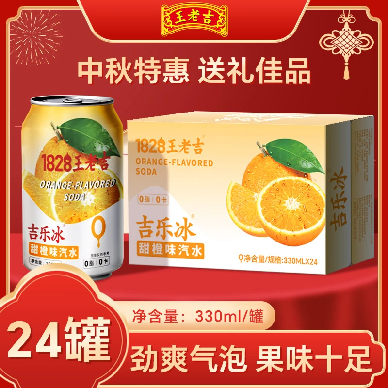 【尝鲜装】王老吉甜橙味气泡水碳酸饮料330ml*6罐清爽解腻