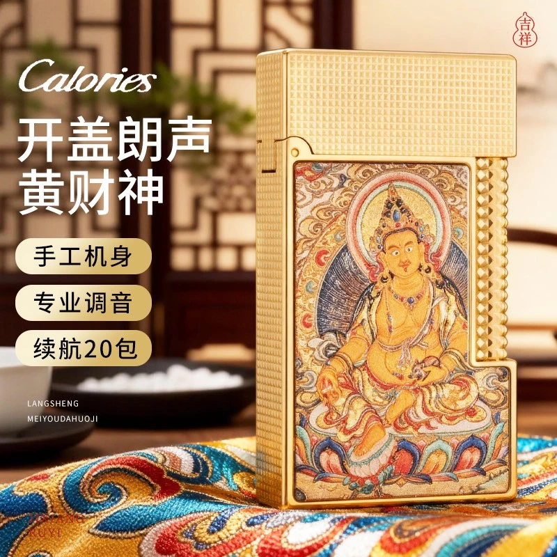 calories新品黄财神朗声打火机黄铜一体机侧滑点火唐卡风格彩绘