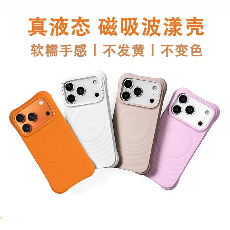 祥哥专属-磁吸波漾壳]纯液态硅胶手机壳适用iPhone17ProMax16pro
