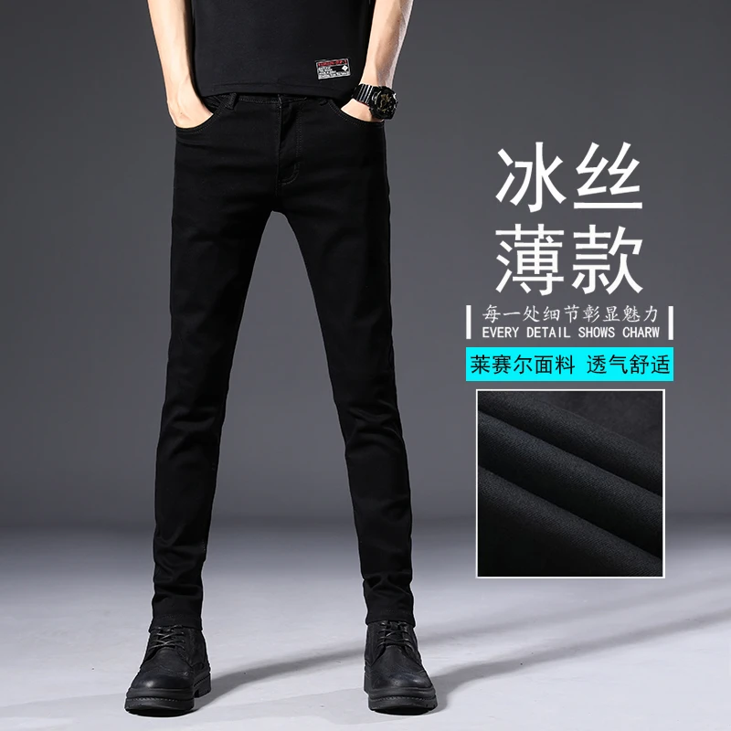 法帝卡尔克黑色牛仔裤男修身小脚裤弹力春夏季冰丝薄款休闲长裤