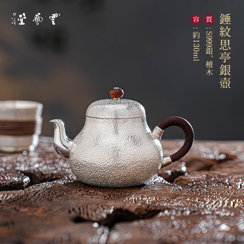 芸术云艺堂 银999纯手工泡茶壶梨型锤纹银壶 思亭 强哥同款君德