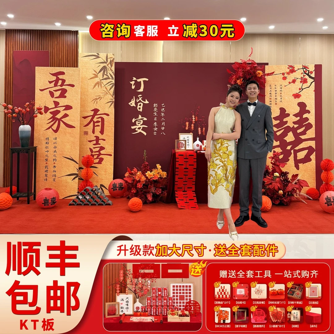 订婚宴布置装饰用品全套摆件摆台新中式高级感仪式场景背景墙KT板