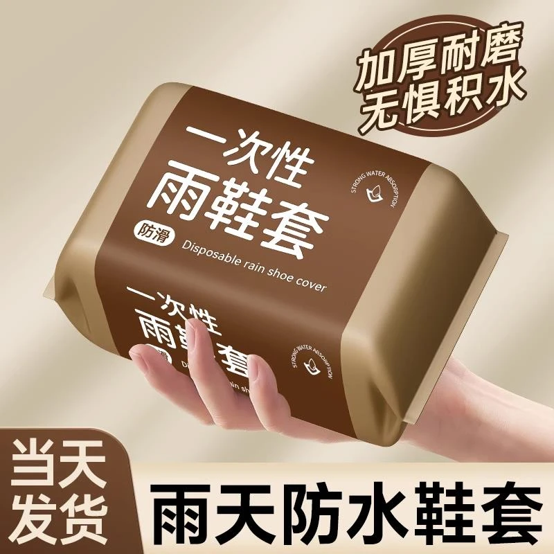 加厚一次性雨鞋套成人外穿防水防滑耐磨便携儿童防雨脚套学生雨靴