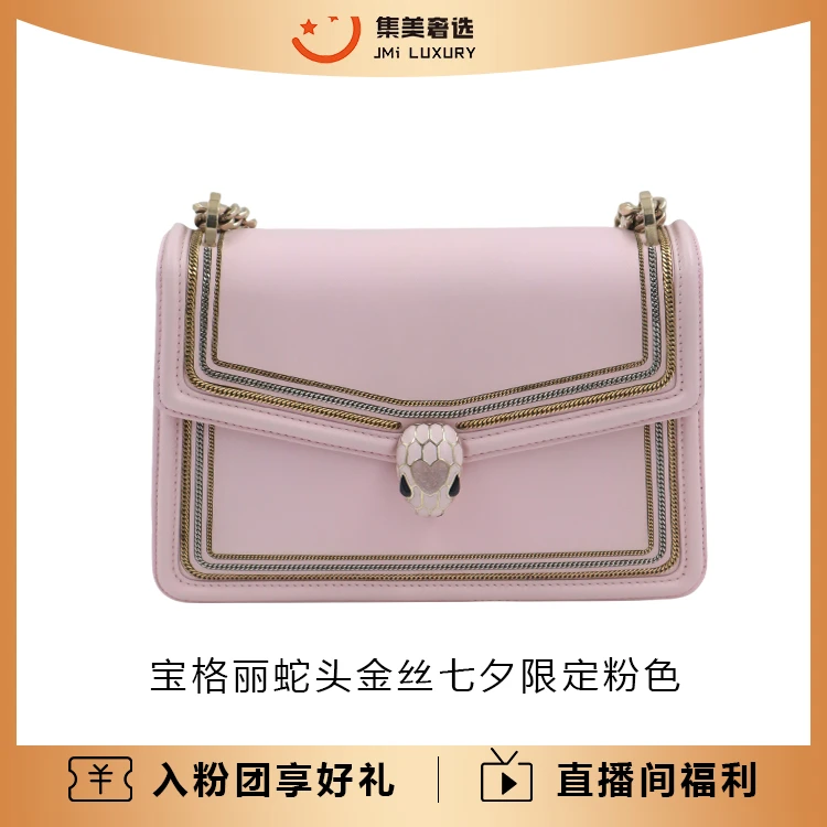 99新 BVLGARI/宝格丽 蛇头金丝七夕限定粉色时尚包/AM3267
