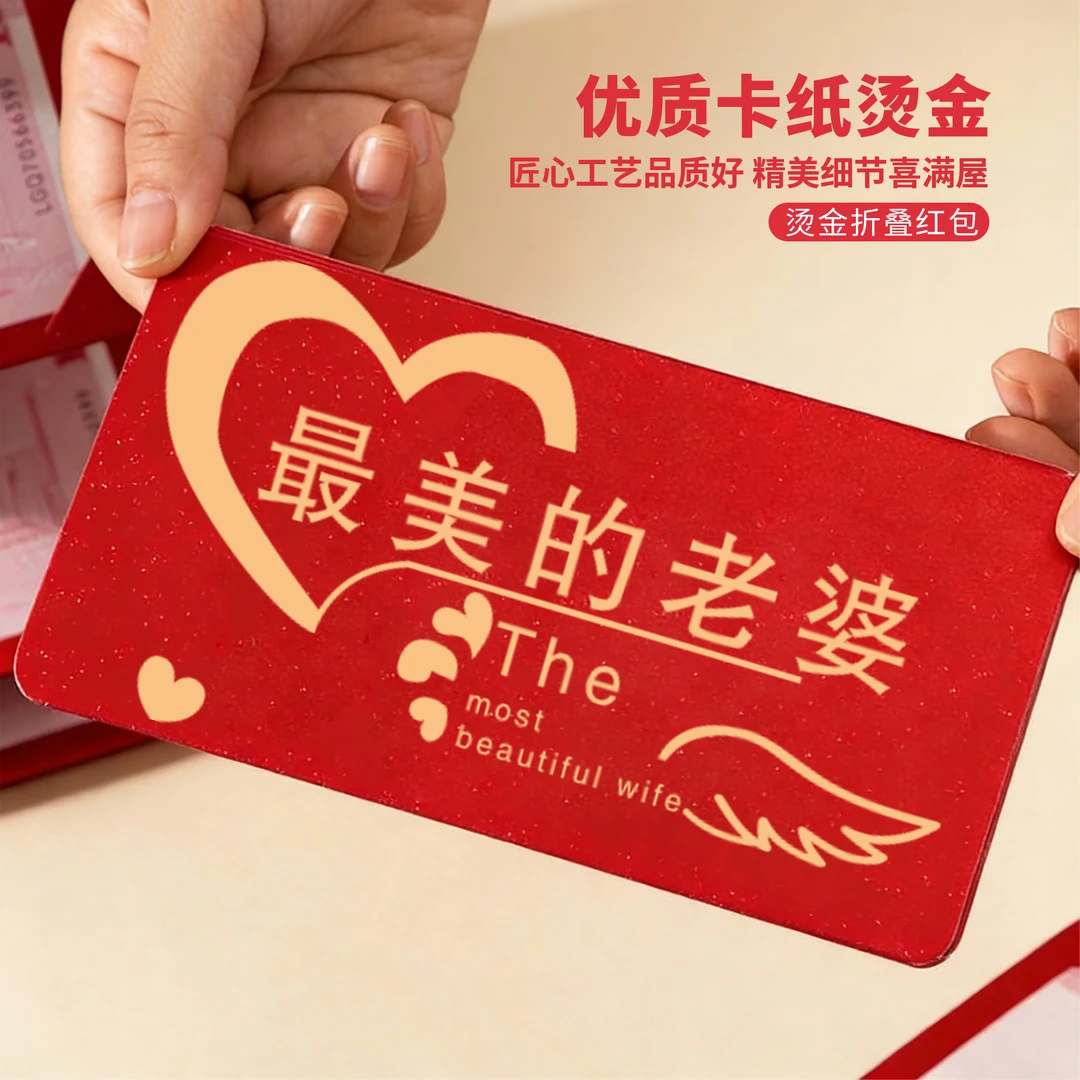 情人节红包仪式感生日520折叠红包男女朋友老公老婆专用惊喜红包