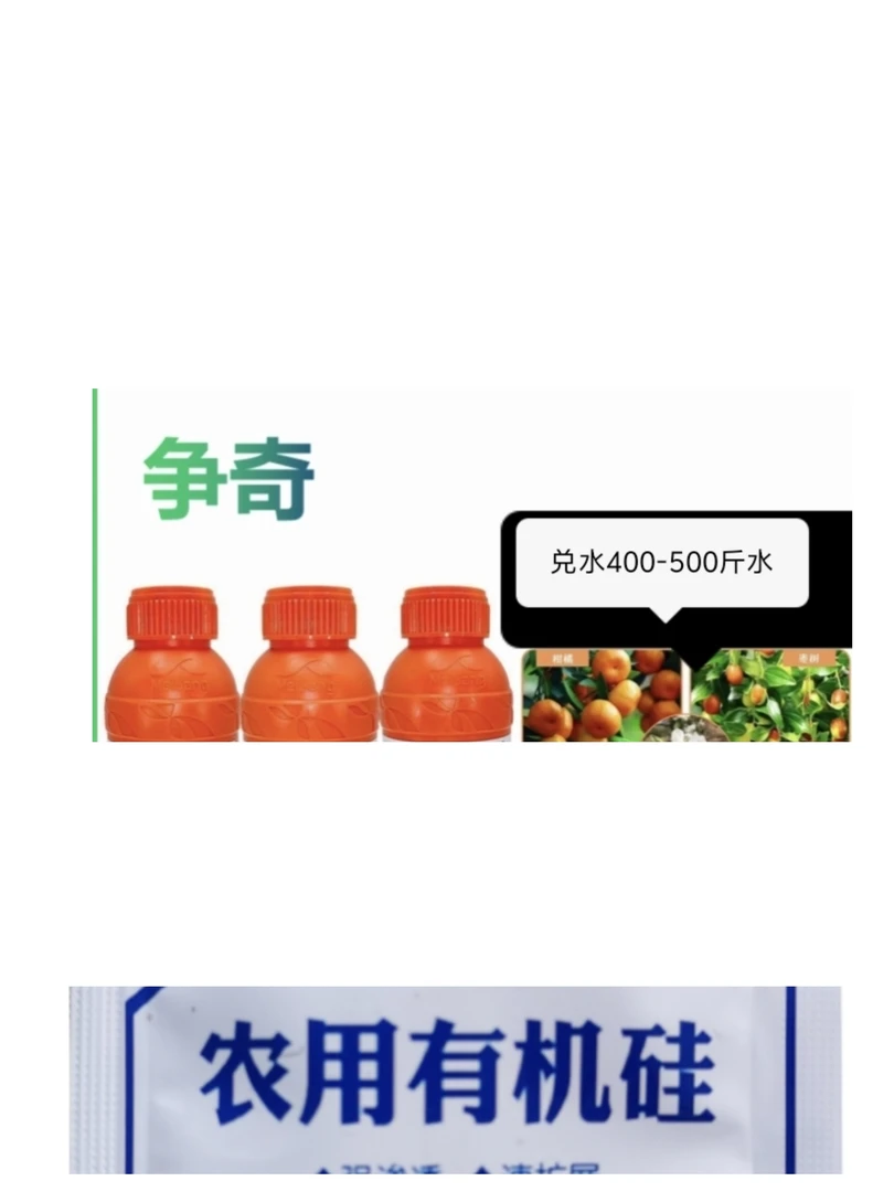 争奇助剂，100克兑水500斤水