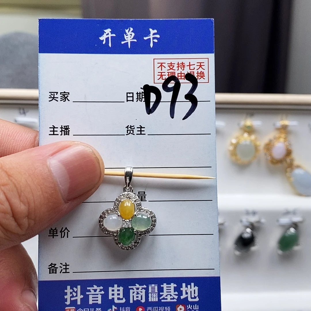 翡翠戒指未镶嵌吊坠