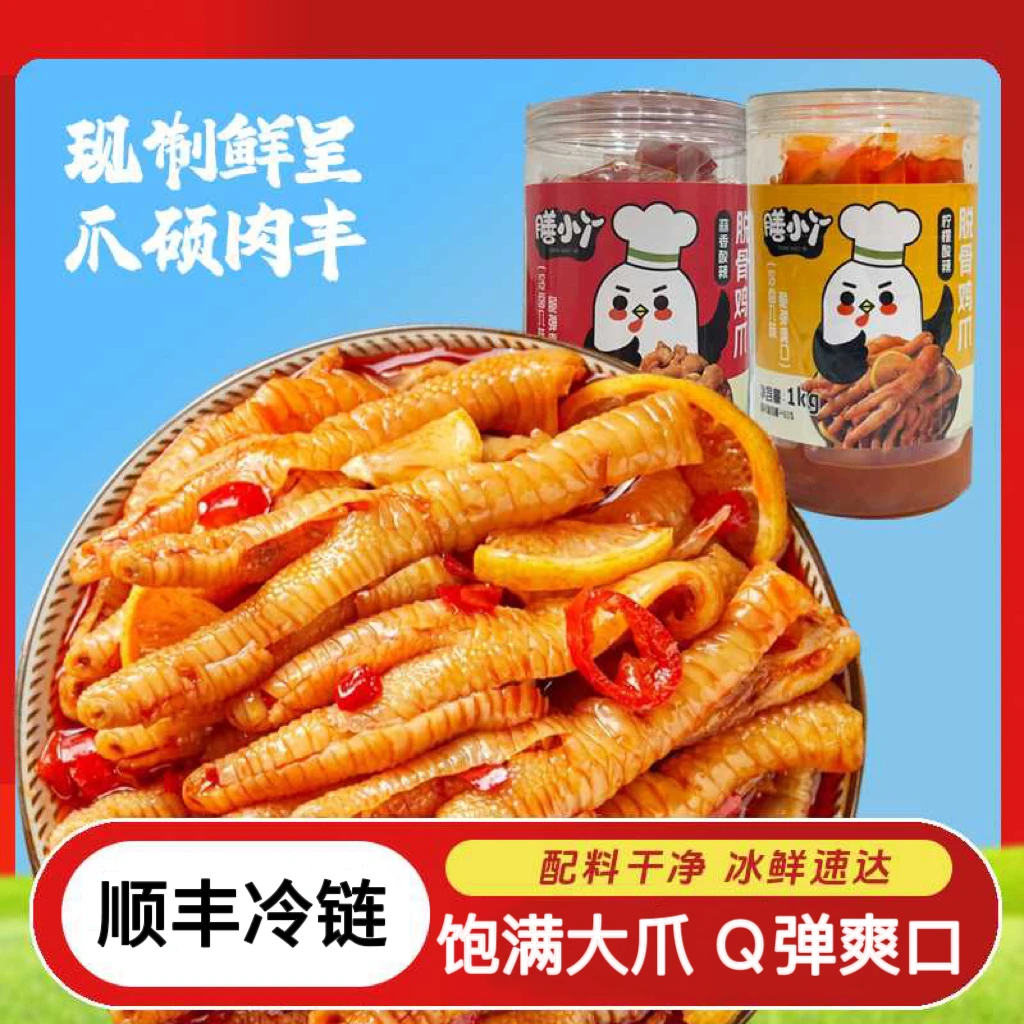 膳小丫无骨鸡爪柠檬酸辣蒜香去骨 凤爪爆款开袋即食休闲解馋零食