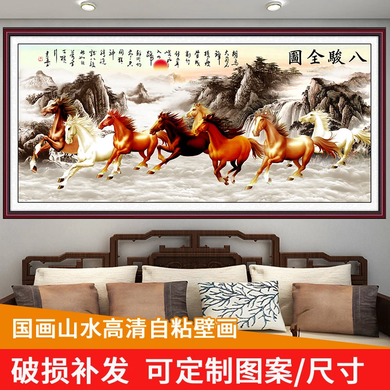 奔马图八骏图墙壁画背景墙自粘贴画办公室墙面装饰贴纸墙贴