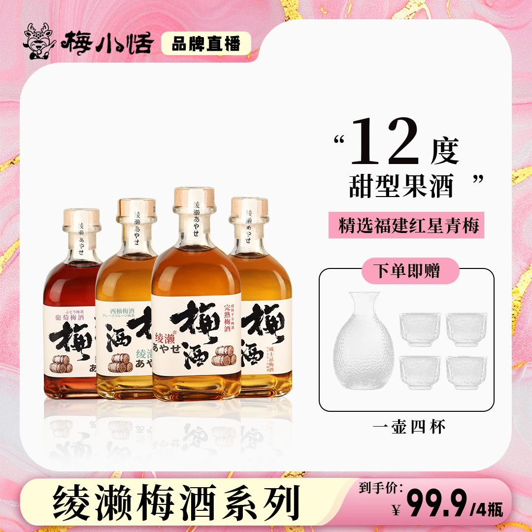 【梅小恬】12度梅酒低度威士忌果酒微醺女士甜酒葡萄梅子西柚水果酒