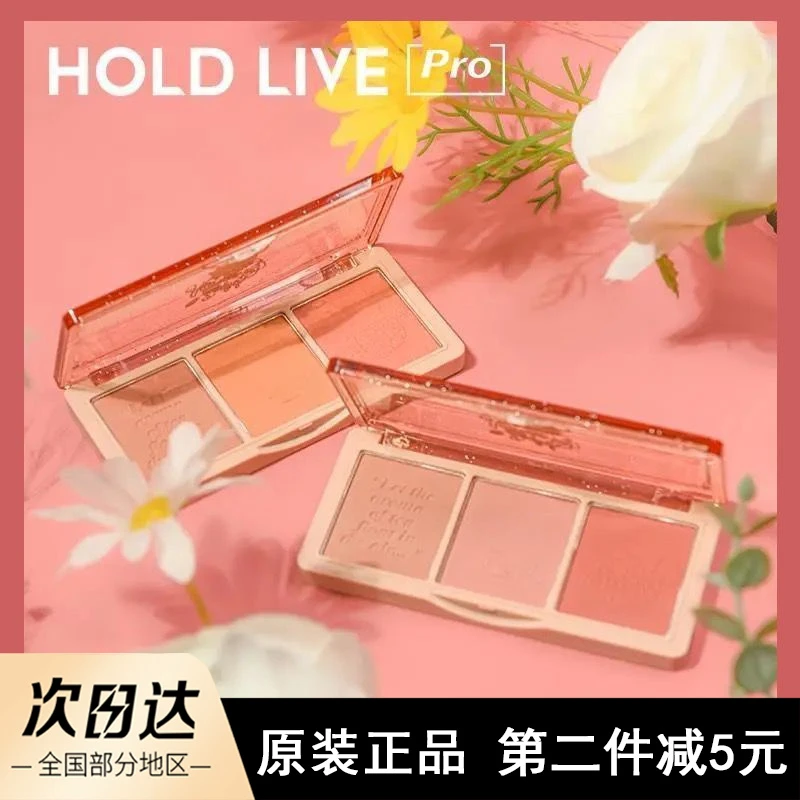 【正品】H0LDLIVE秘境花园三色腮红眼影渐变腮紫腮蓝茶棕自然哑光盘