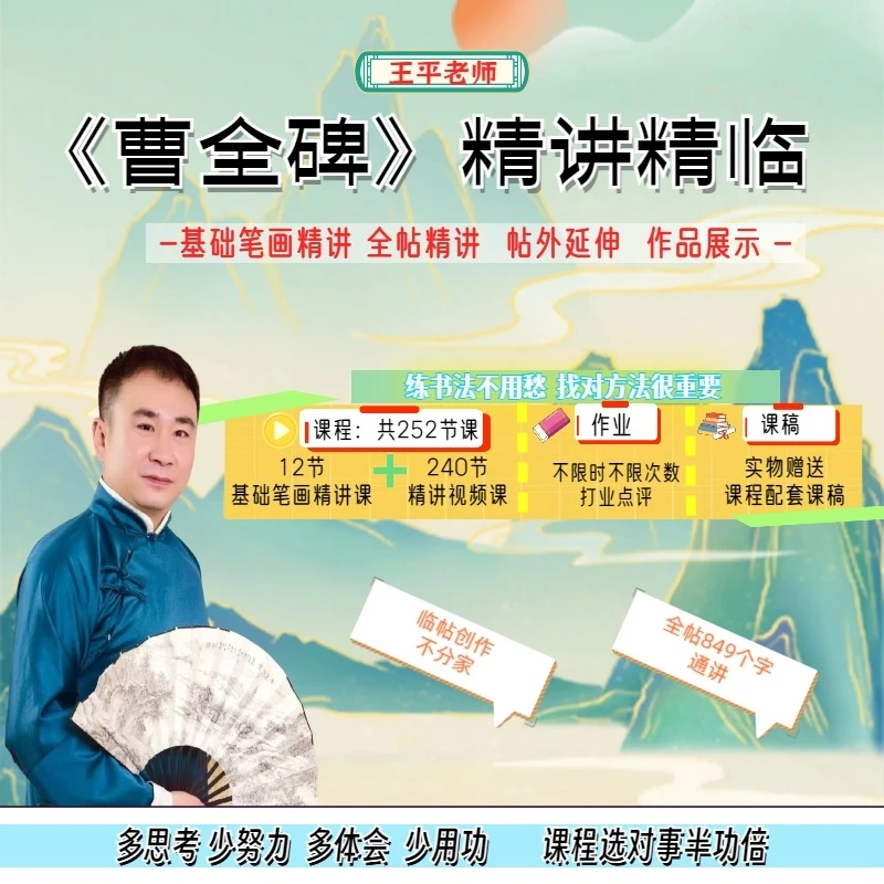 《曹全碑》精讲精临全套课程