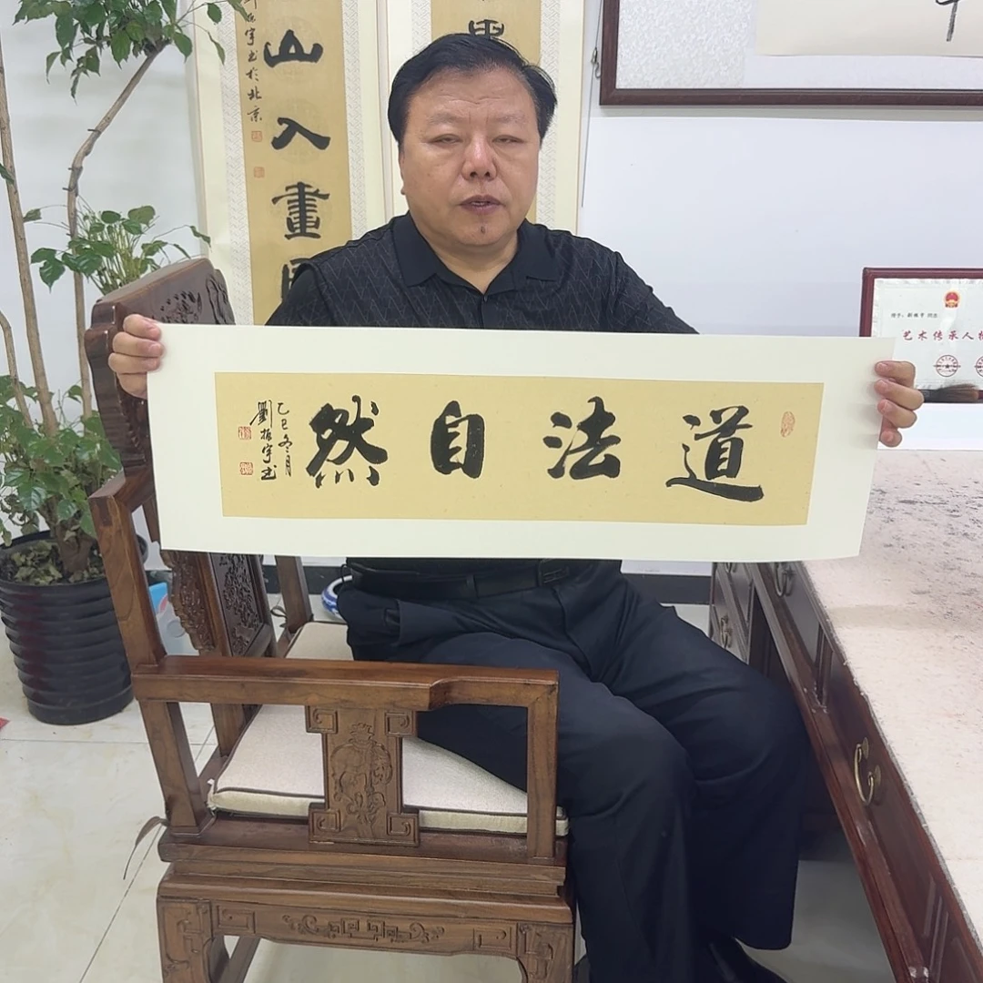 书法道法自然17×68cm