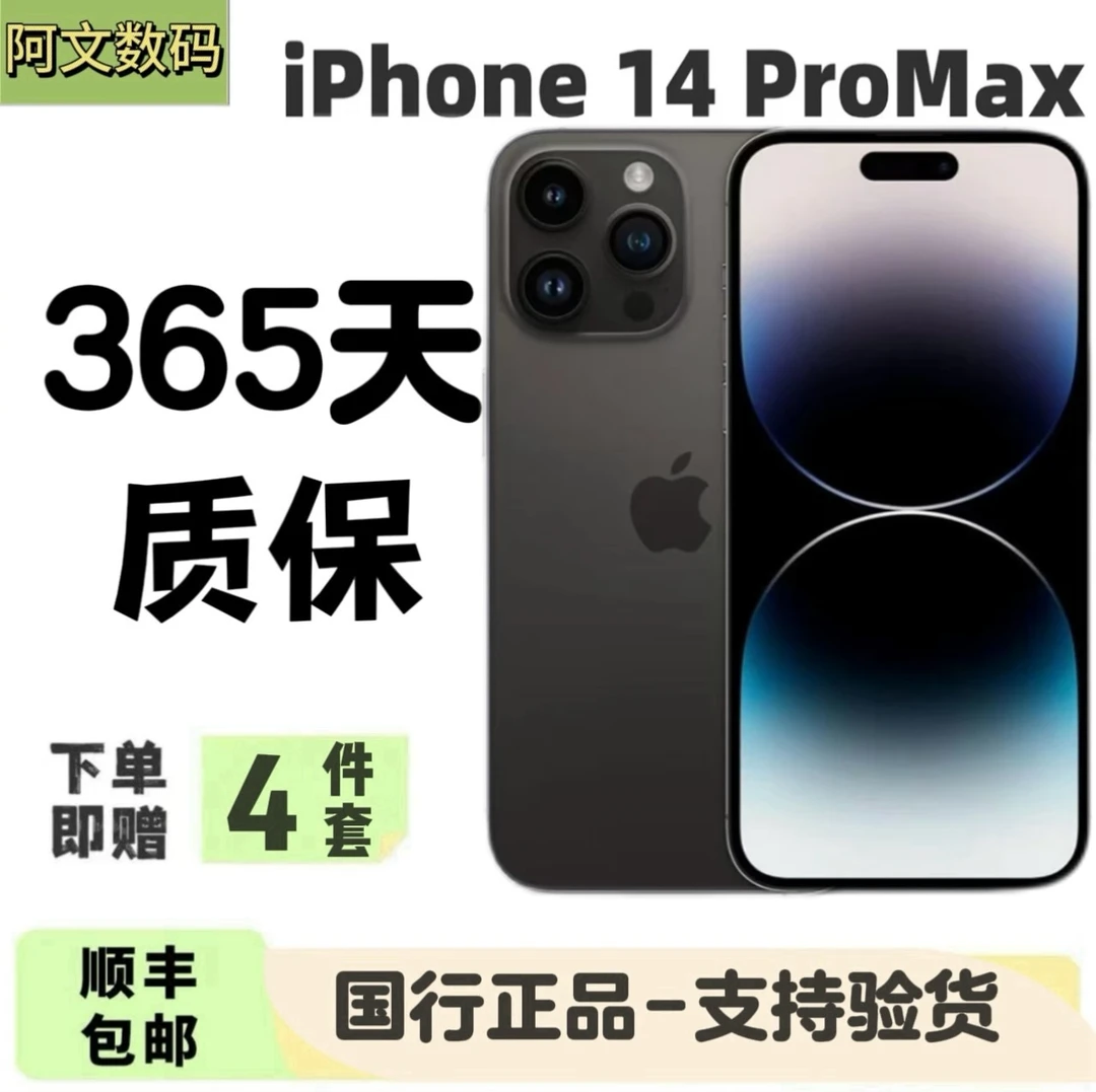 95新 Apple/苹果 iPhone14ProMax国行正品双卡双待5G原装二手手机