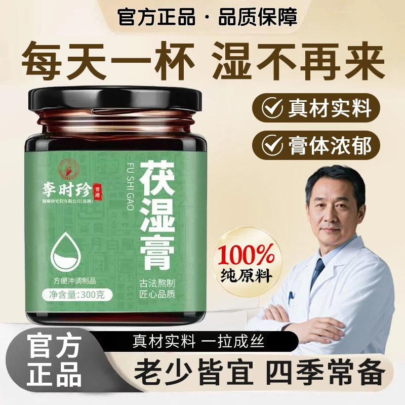 【三伏天】膏方五指毛桃伏湿膏薏苡仁芡实赤小豆茯湿膏浓缩液膏茯苓