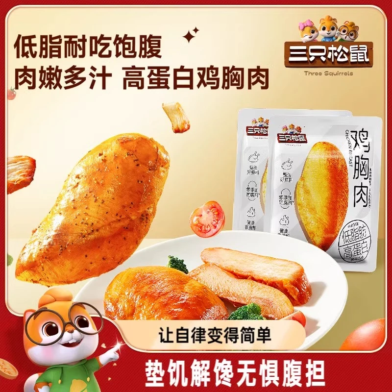 【11袋】三只松鼠高蛋白鸡胸肉奥尔良味黑椒解馋即食低脂代餐零食