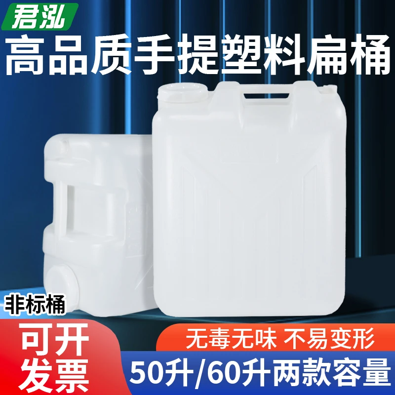 食品级手提酒桶装散酒壶花生油桶塑料方桶带盖储水桶30kg非标扁桶