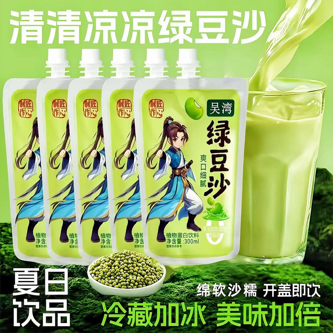 【清爽解渴】绿豆沙饮料袋装饮料夏季消暑解渴植物蛋白饮品300ml/袋