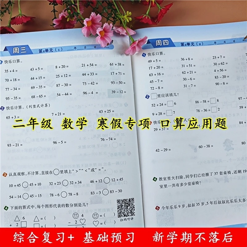 寒假衔接教材二年级数学口算天天练应用题思维训练人教版寒假作业