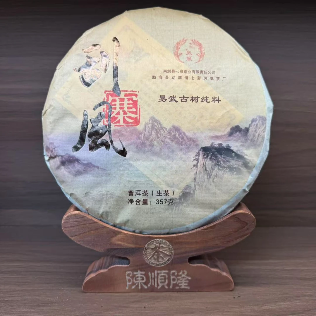 2014年 易武古树纯料 刮风寨 七彩凤凰 （生茶）357g