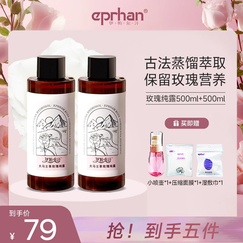 新疆大马士革玫瑰瓶装精油纯露500ml*2瓶保湿玫瑰水