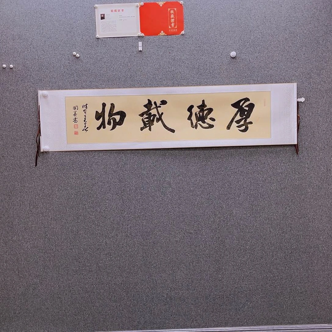 书法厚德载物张老师作品