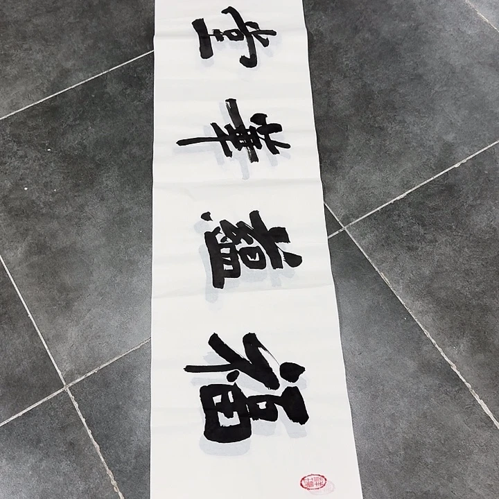 书法书法作品多次参加全国