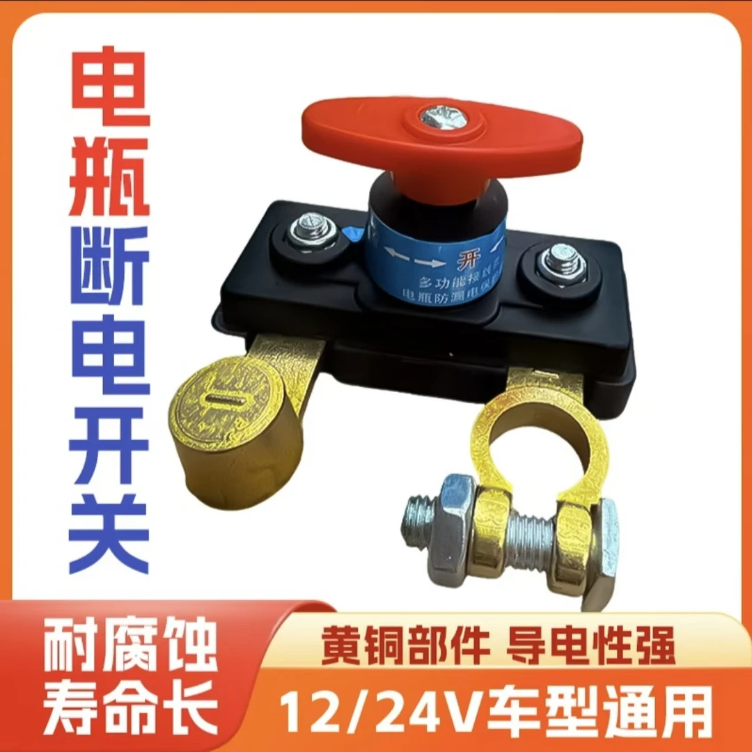汽车12v电瓶断电开关24v大货车电源总开关闸刀挖机农用车合金改装