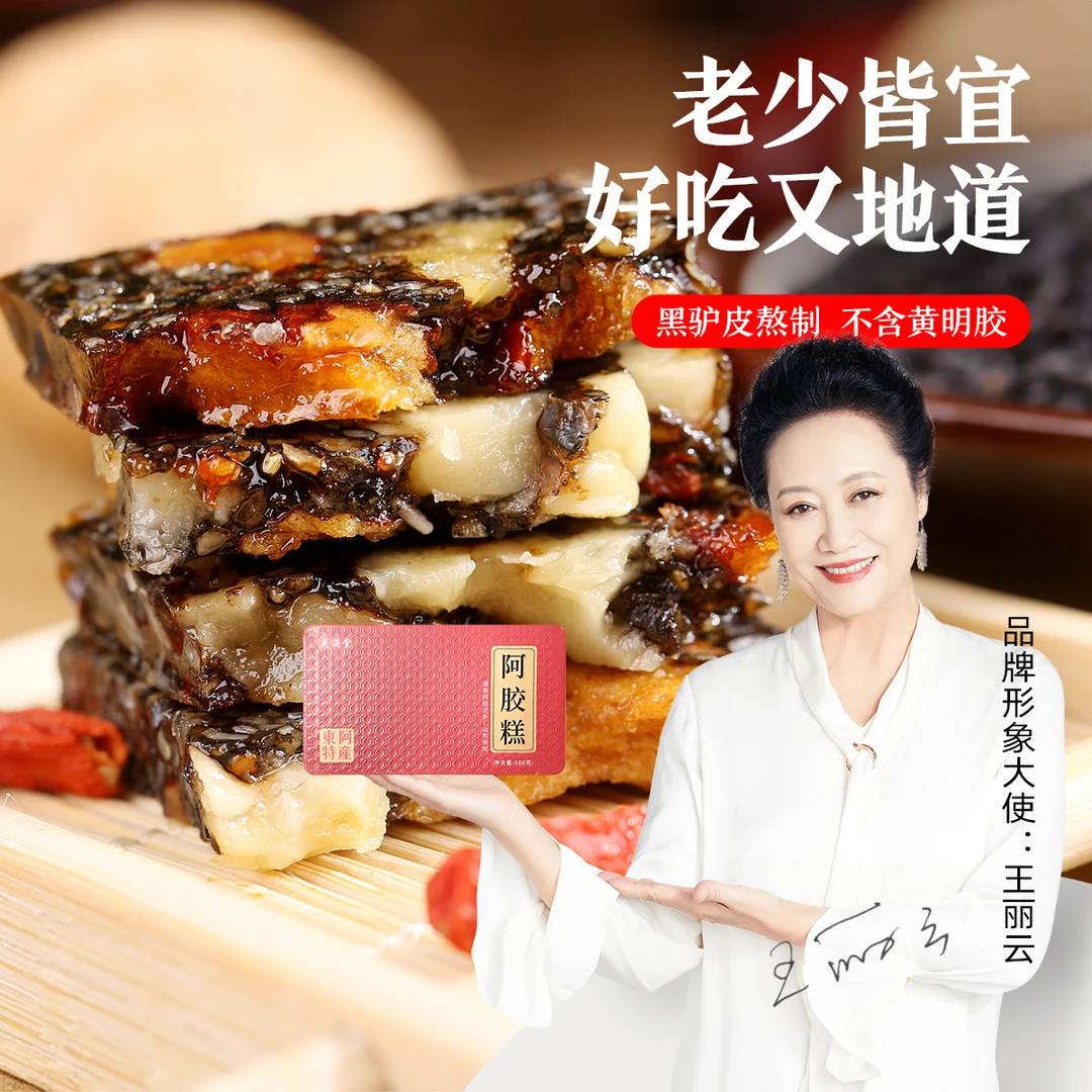 东阿正宗阿胶糕【古法熬制】工厂直发 驴皮现熬现发 软糯香甜