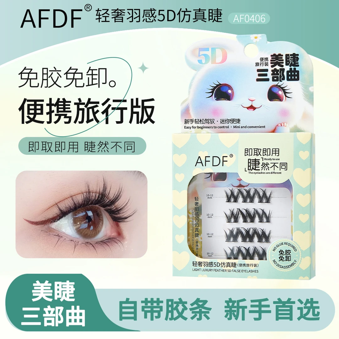 轻奢羽感5D仿真柔软超软睫毛日系假睫毛新手假眼睫毛卷翘免卸便携