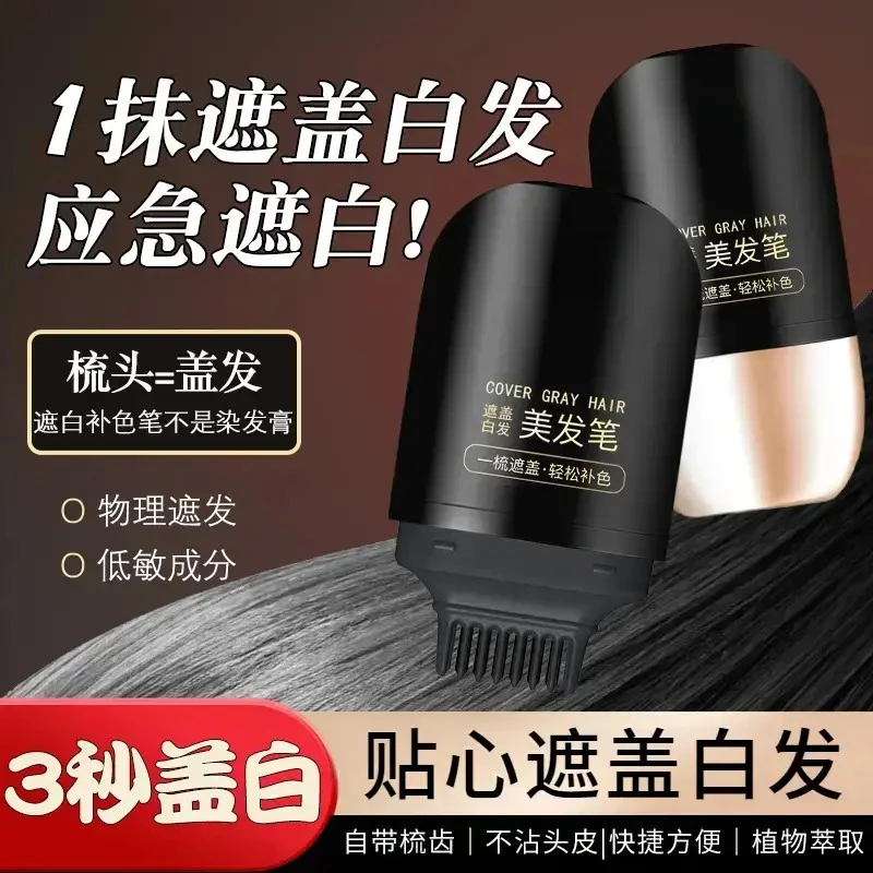 楚狐【人民好物】美发棒不掉色一次性补发黑发盖白发神器萃取应急FC