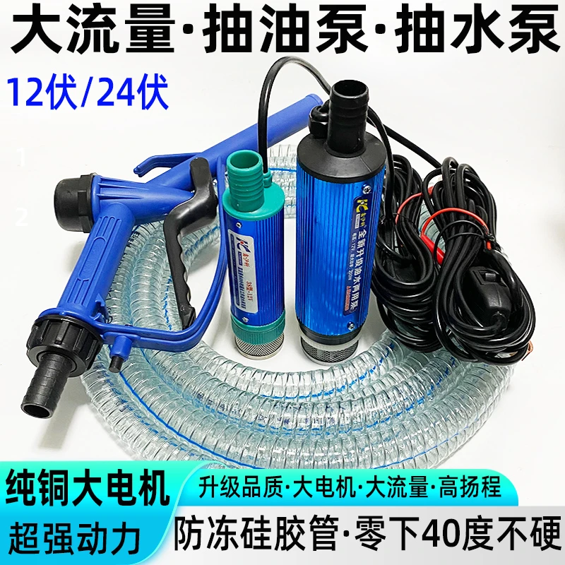 12V24V220V抽油泵电动抽水泵小型抽油神器潜水泵柴油加油机自吸泵