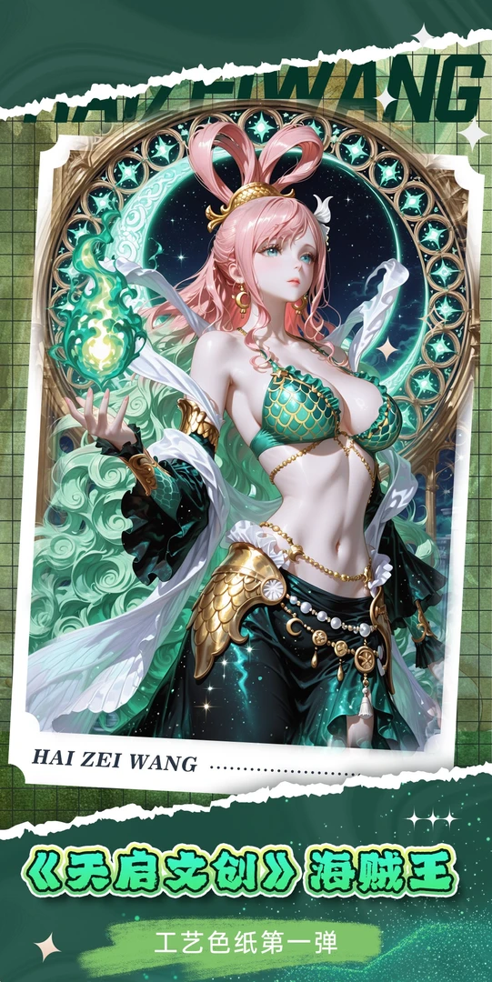 【叠叠/平拆】天启文创-海贼王工艺色纸第一弹收藏卡牌拆包盲盒代拆